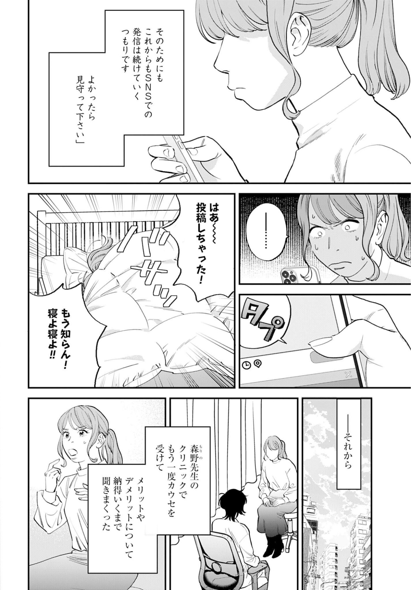 DRESSING: BIYOU GEKAI MORINO MARIA Chapter 11 - Page 21