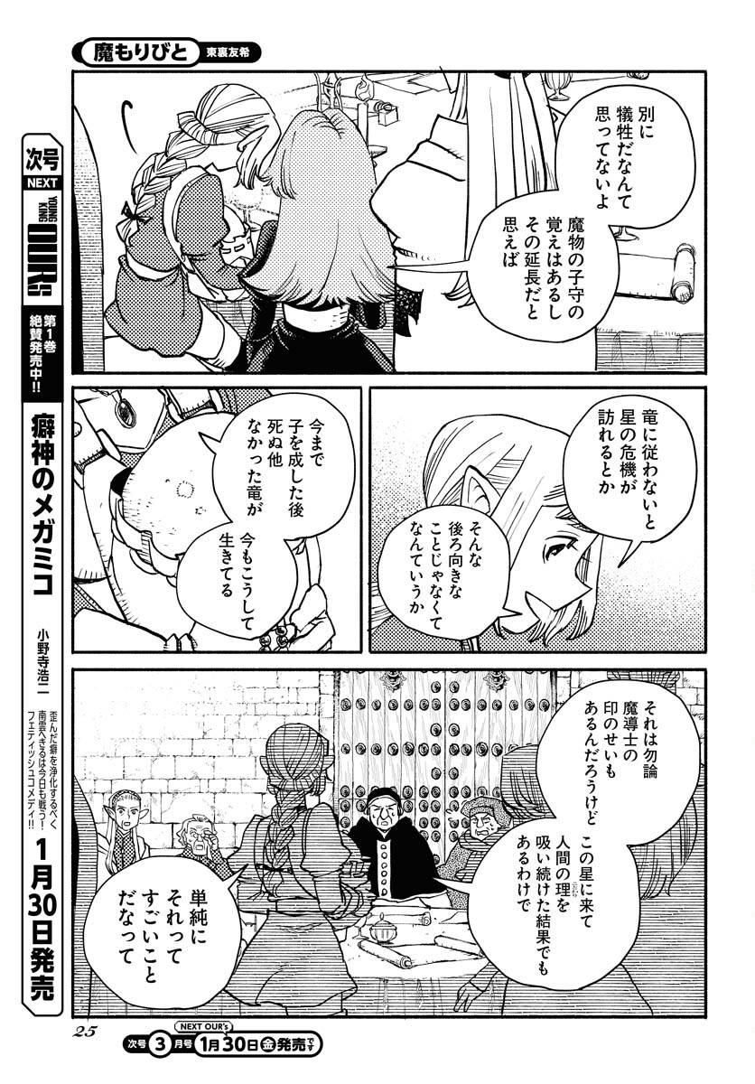 Mamoribito Chap 39 - Pic 23