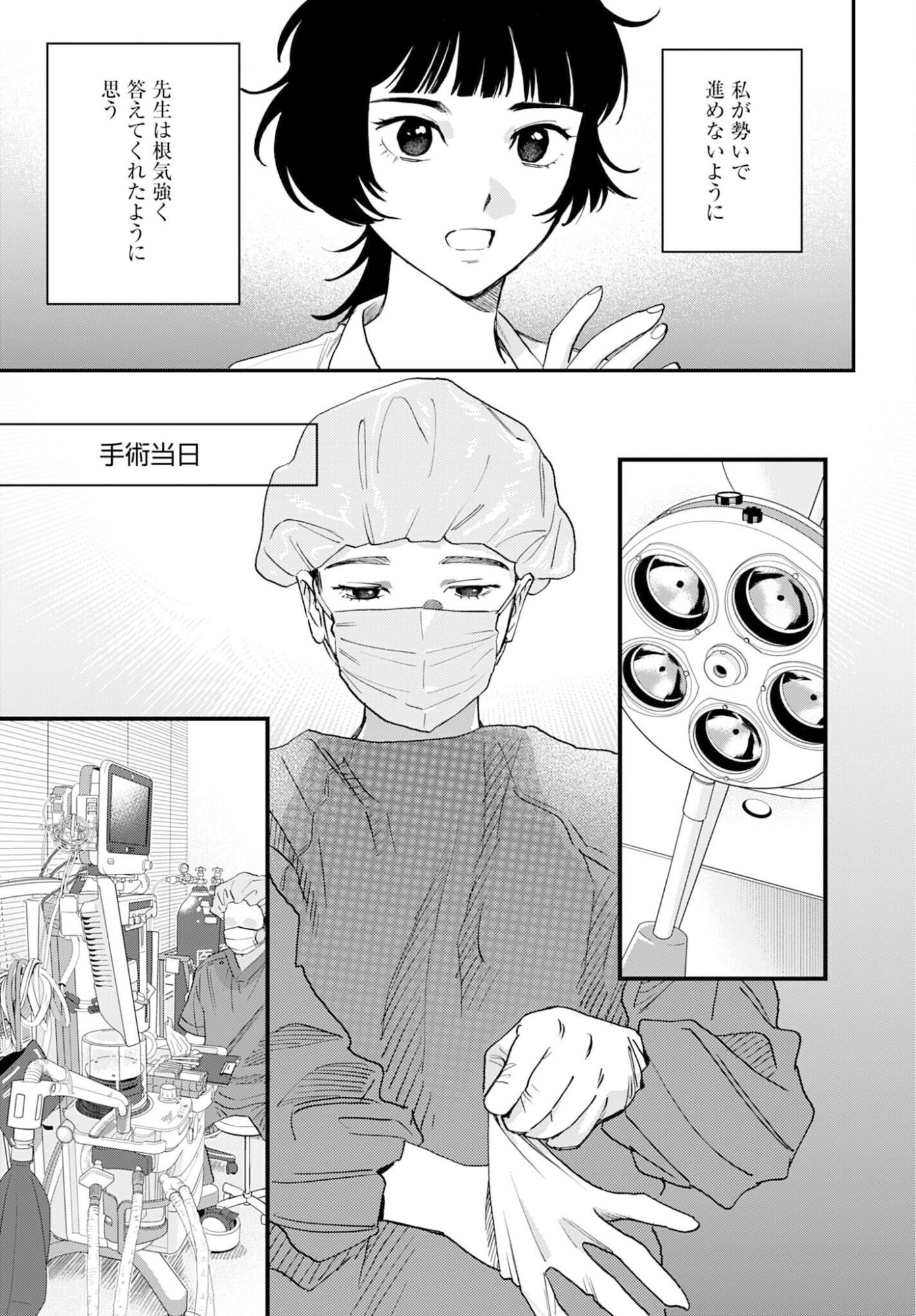 DRESSING: BIYOU GEKAI MORINO MARIA Chapter 11 - Page 22