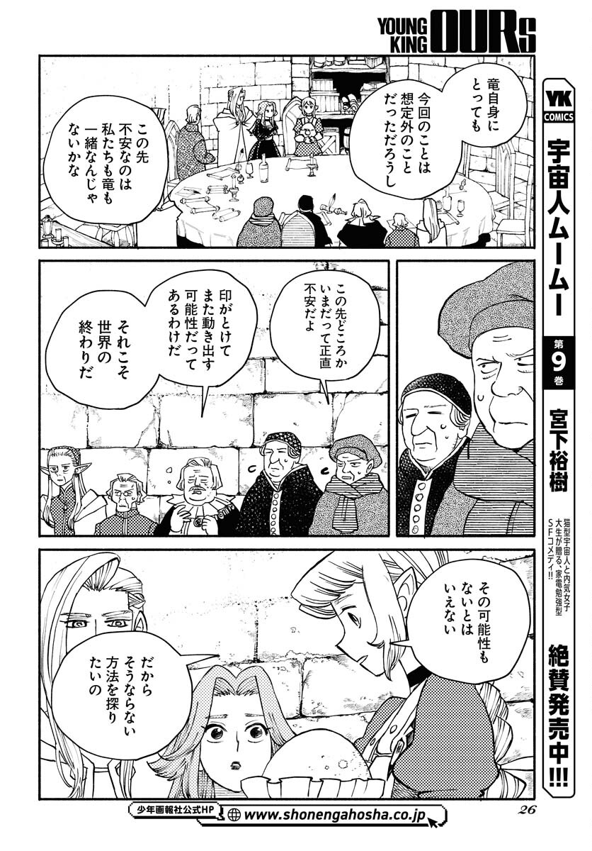 Mamoribito Chap 39 - Pic 24