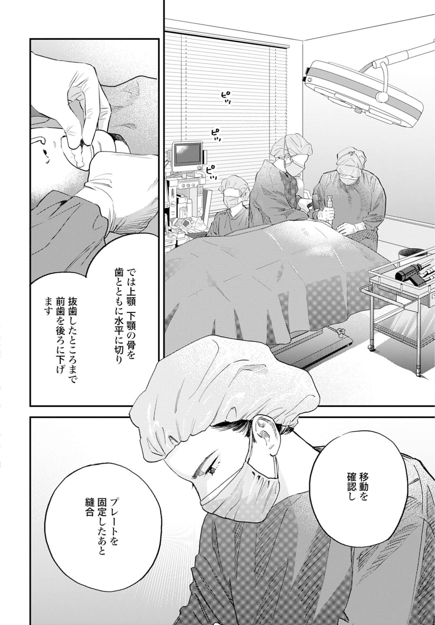 DRESSING: BIYOU GEKAI MORINO MARIA Chapter 11 - Page 23