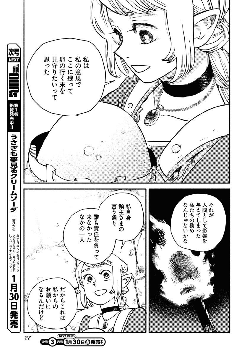 Mamoribito Chap 39 - Pic 25