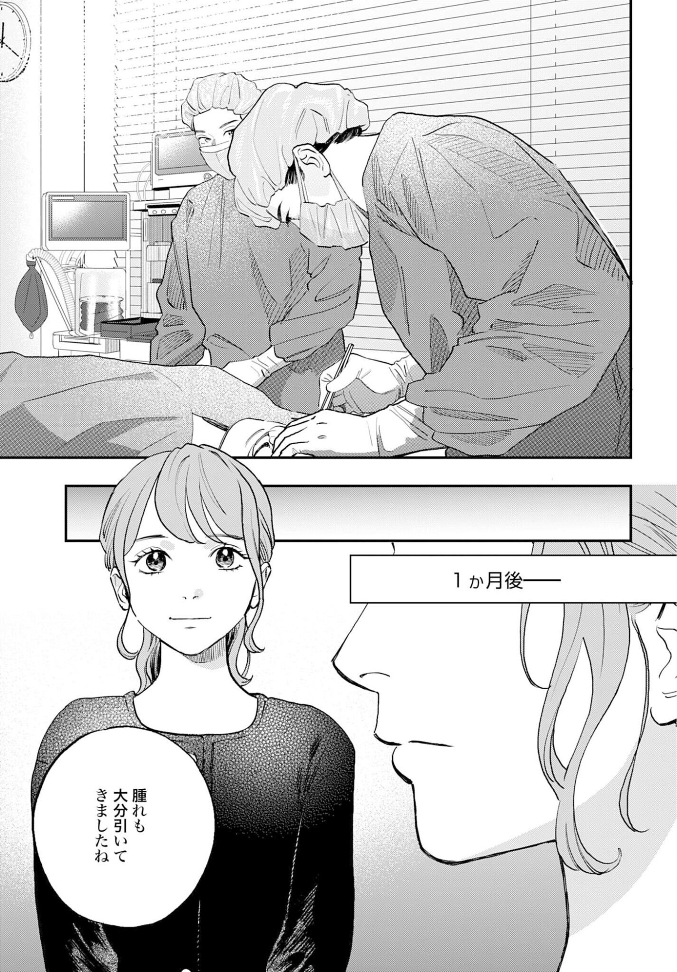 DRESSING: BIYOU GEKAI MORINO MARIA Chapter 11 - Page 24