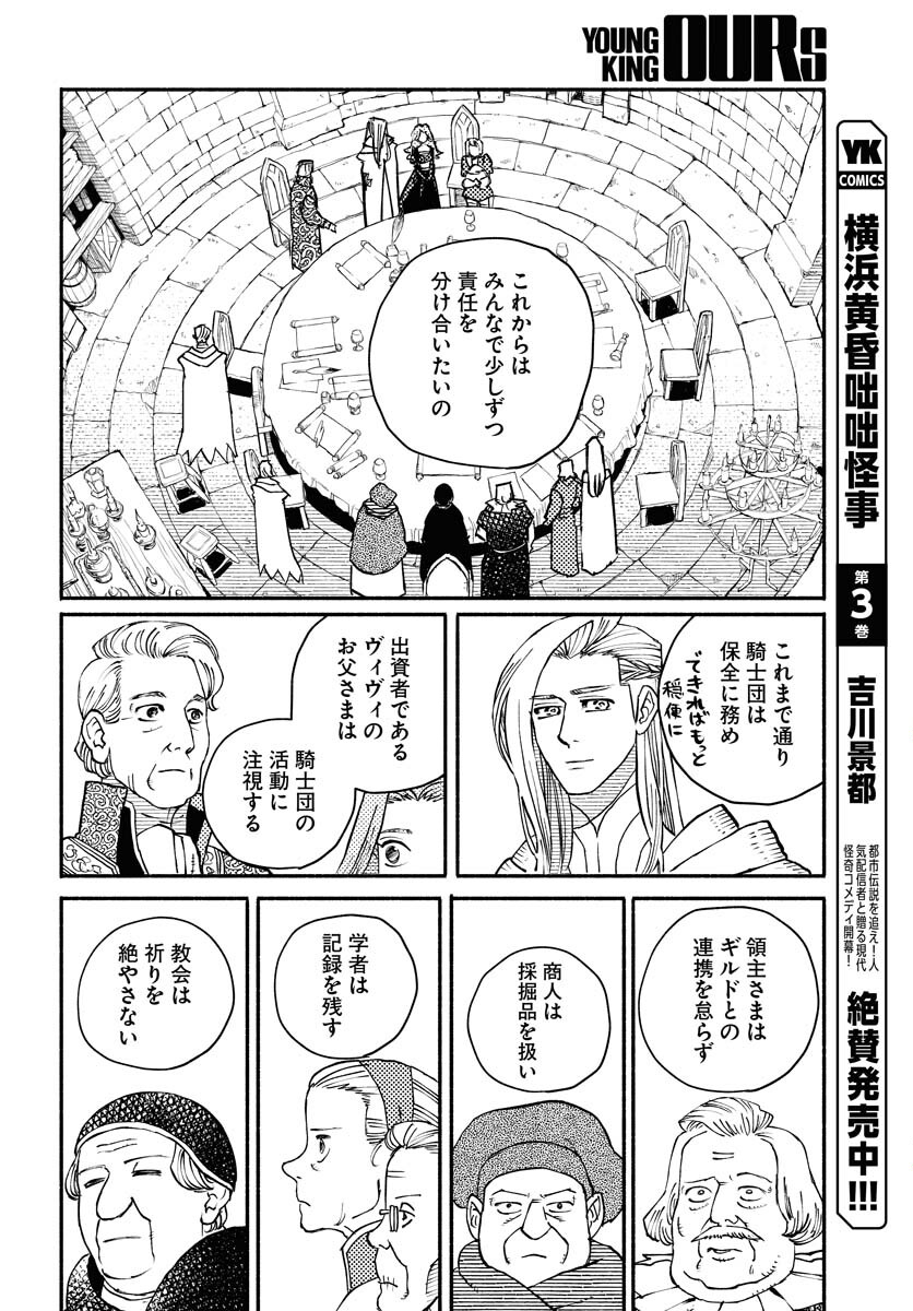 Mamoribito Chap 39 - Pic 26