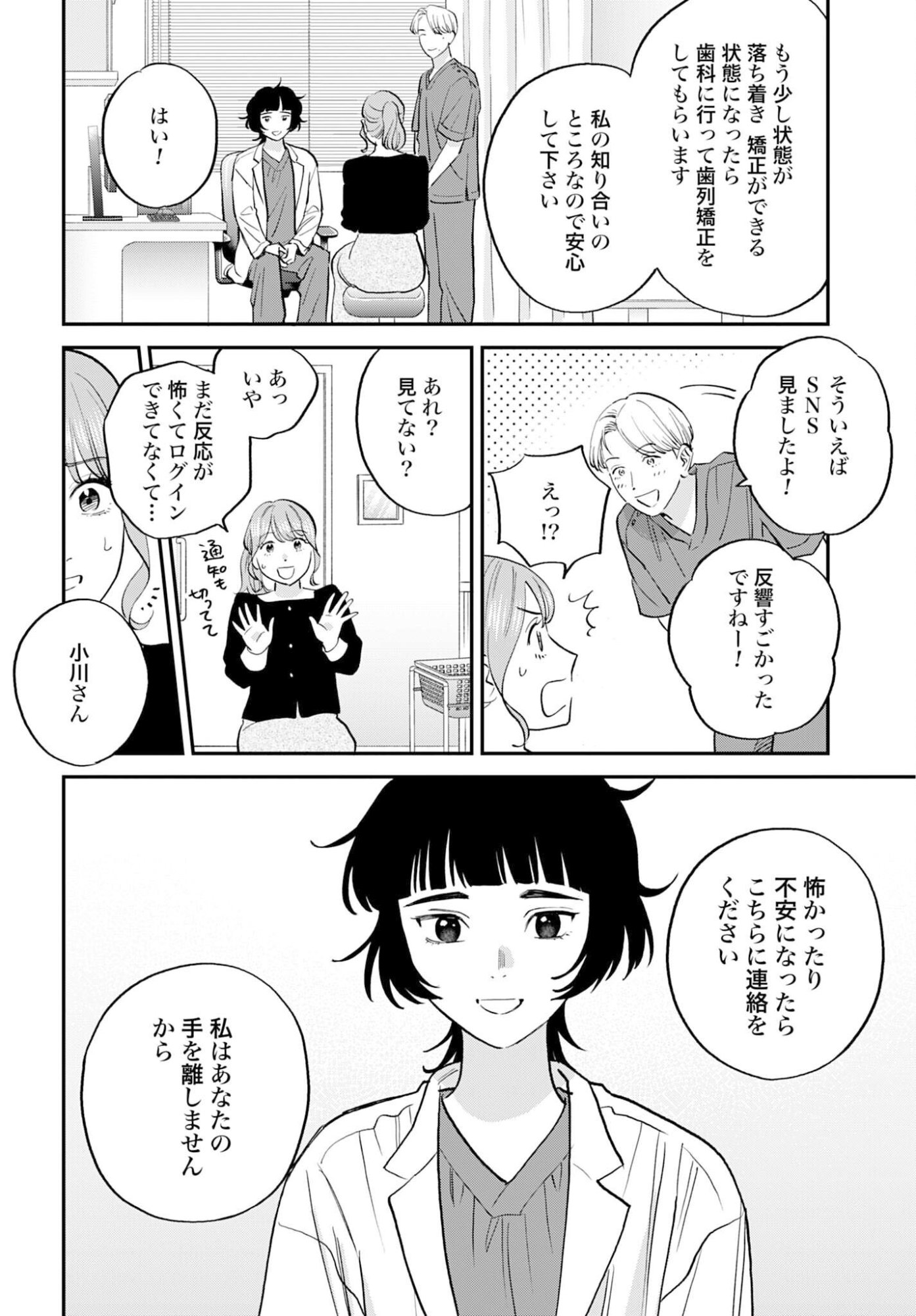 DRESSING: BIYOU GEKAI MORINO MARIA Chapter 11 - Page 25