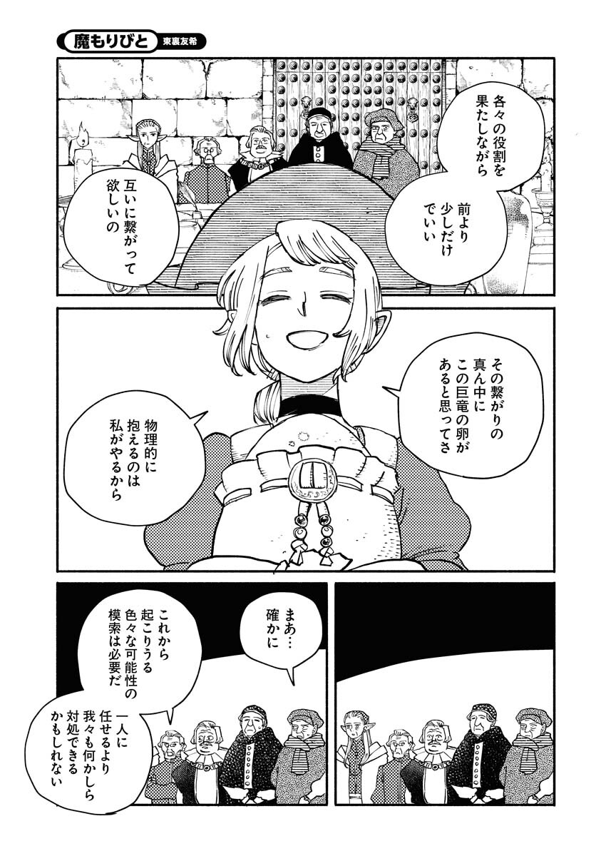 Mamoribito Chap 39 - Pic 27