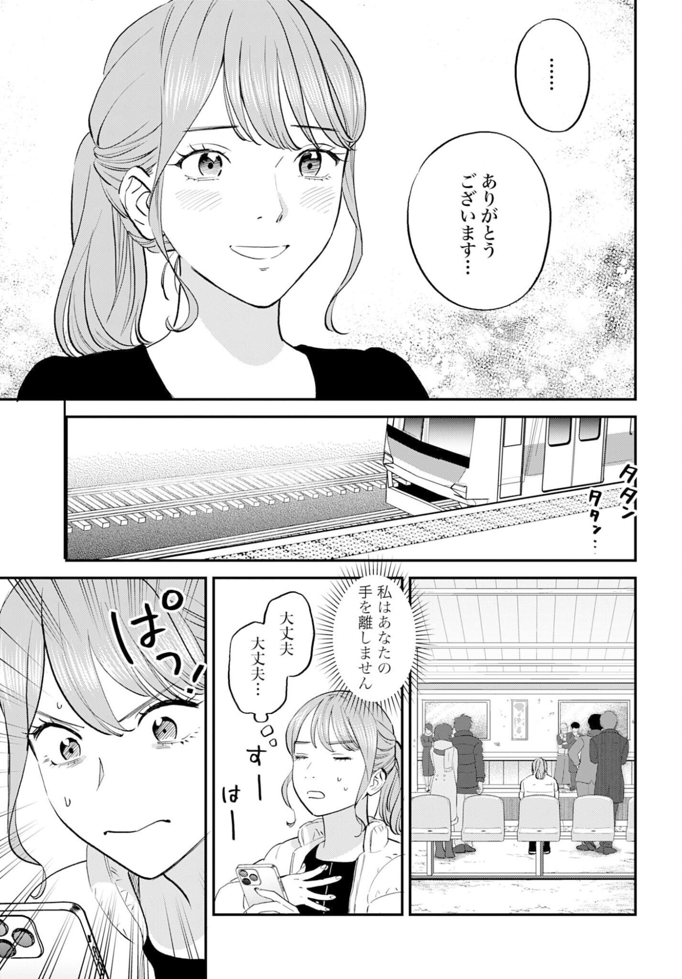 DRESSING: BIYOU GEKAI MORINO MARIA Chapter 11 - Page 26