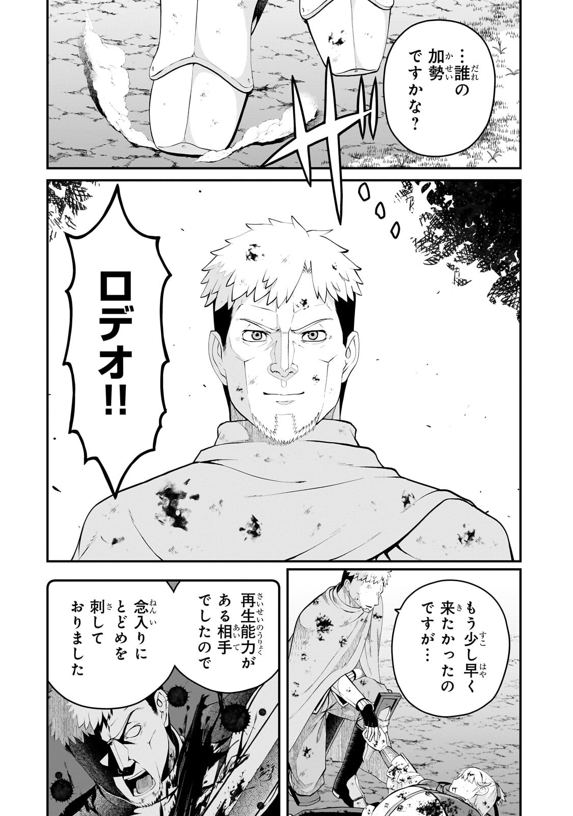 BUTA KIZOKU WA MIRAI WO KIRI HIRAKU YOU DESU Chapter 16 - Page 2