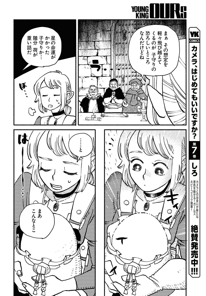 Mamoribito Chap 39 - Pic 28