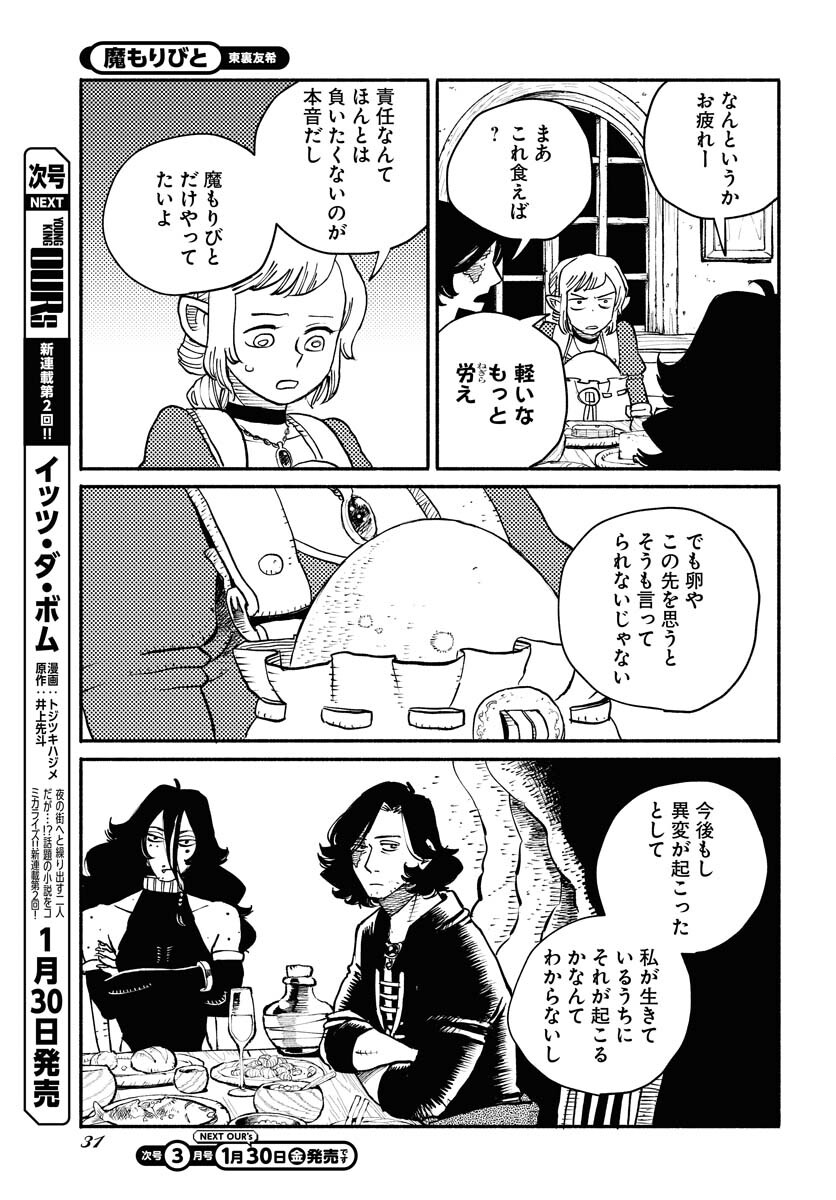 Mamoribito Chap 39 - Pic 29