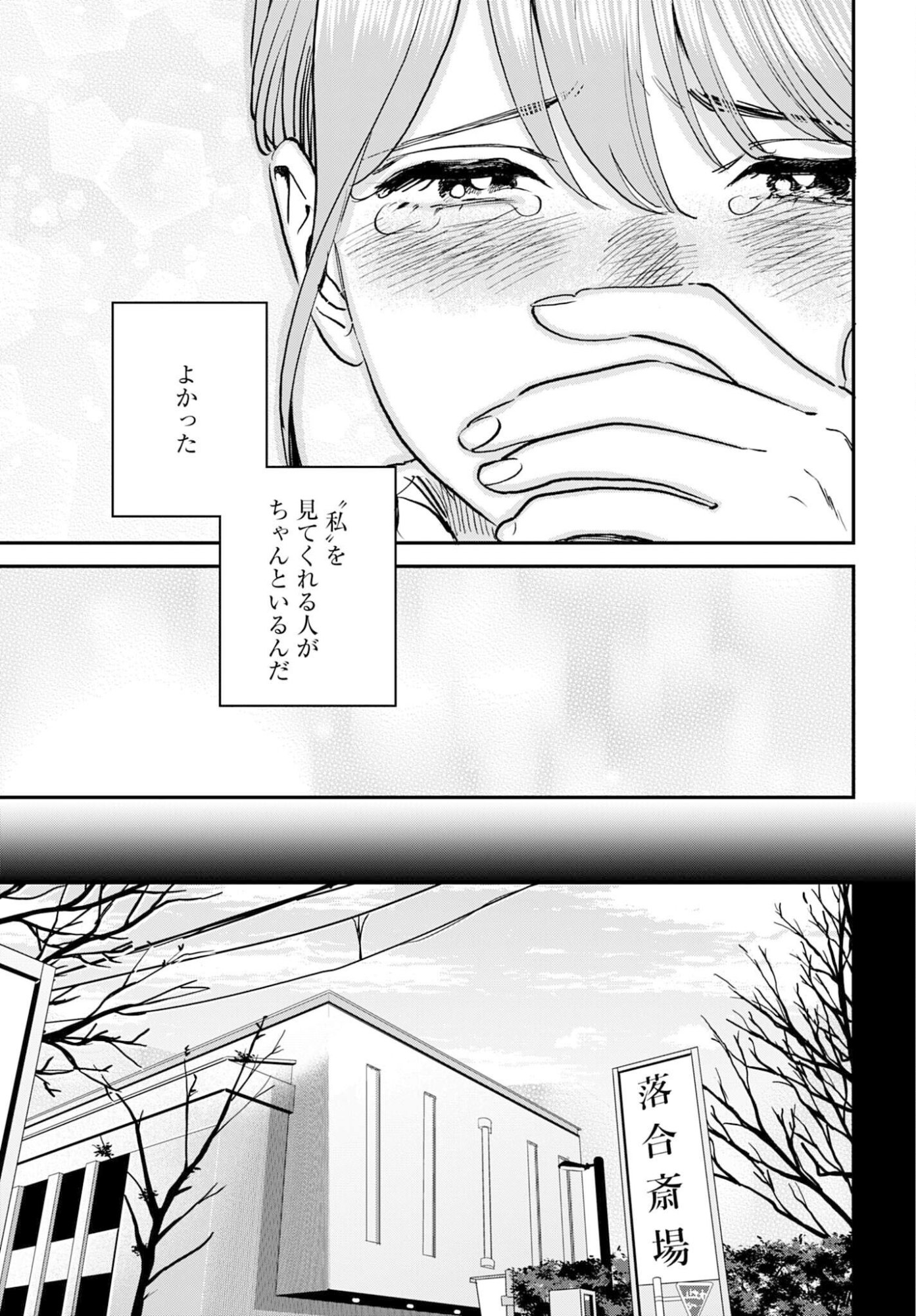 DRESSING: BIYOU GEKAI MORINO MARIA Chapter 11 - Page 28