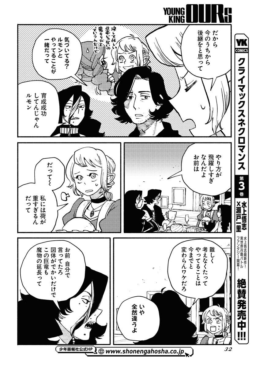 Mamoribito Chap 39 - Pic 30