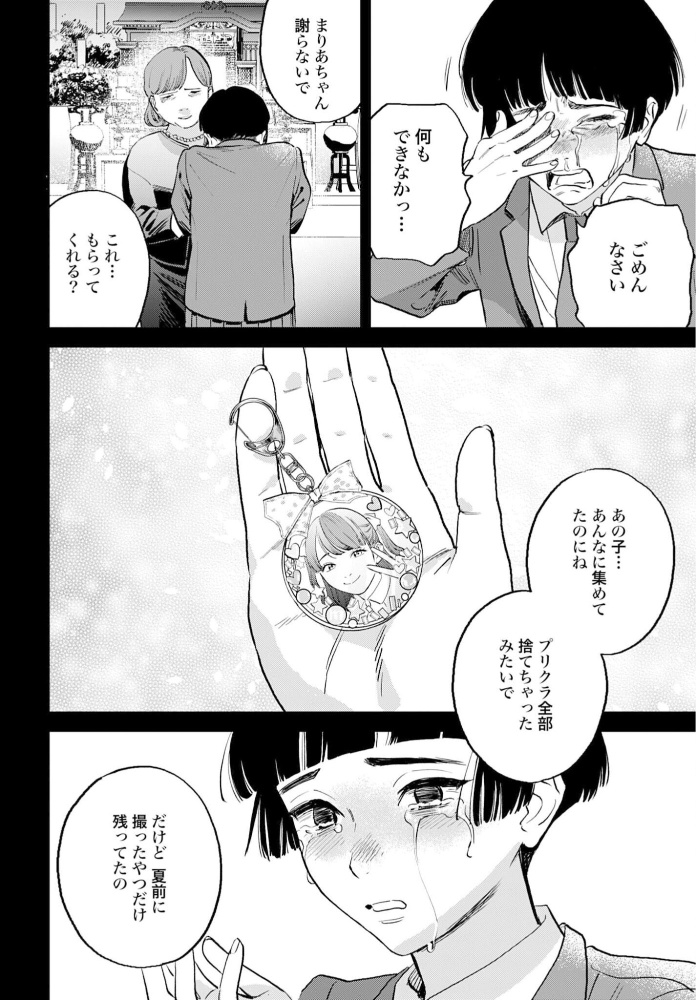 DRESSING: BIYOU GEKAI MORINO MARIA Chapter 11 - Page 29