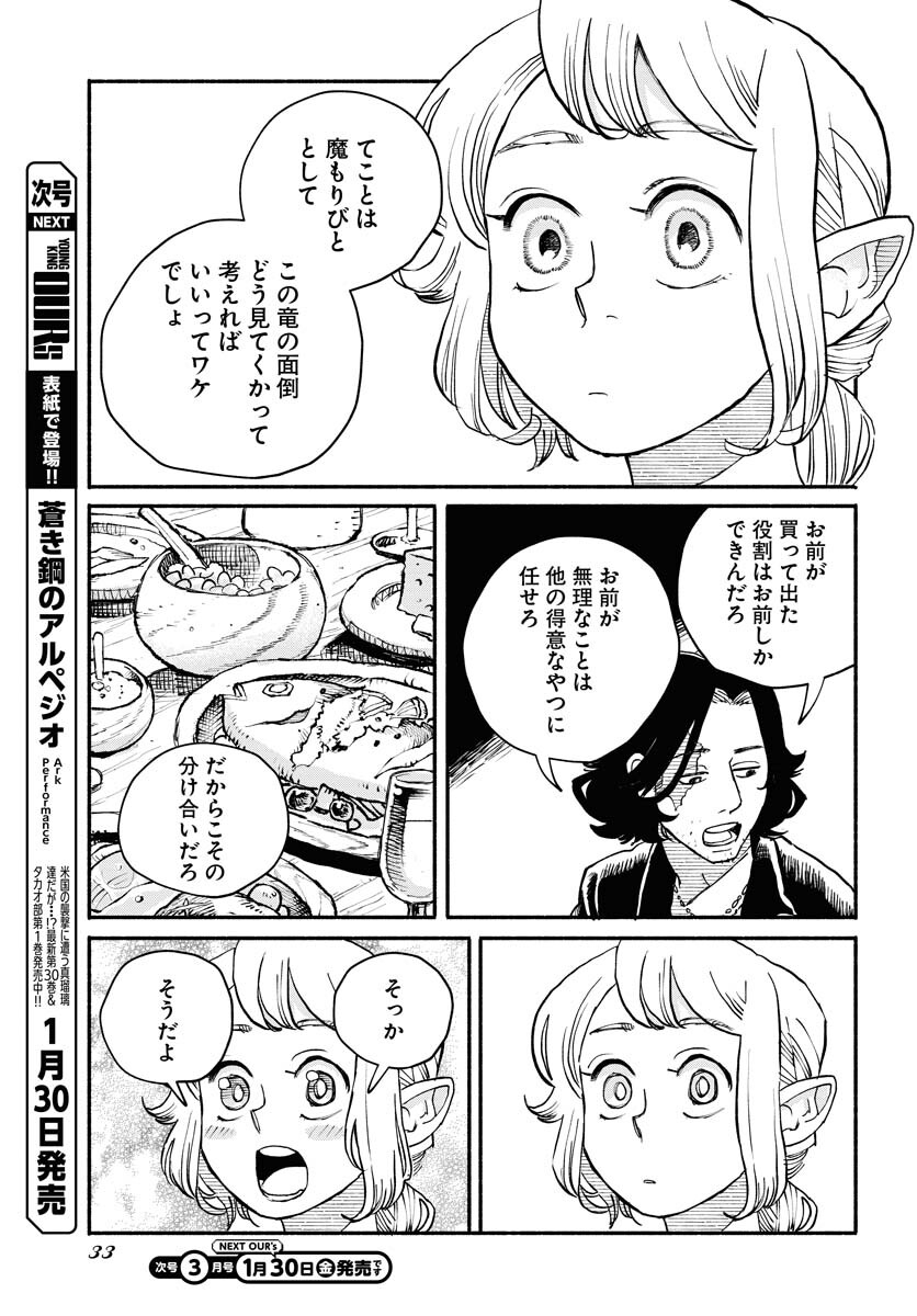 Mamoribito Chap 39 - Pic 31