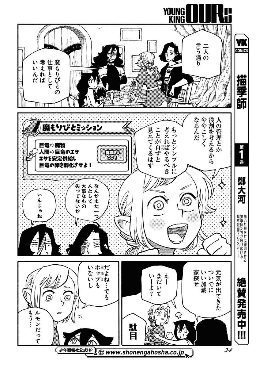 Mamoribito Chap 39 - Pic 32