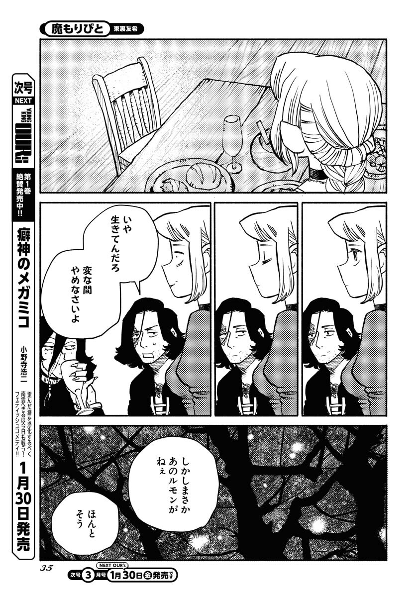Mamoribito Chap 39 - Pic 33
