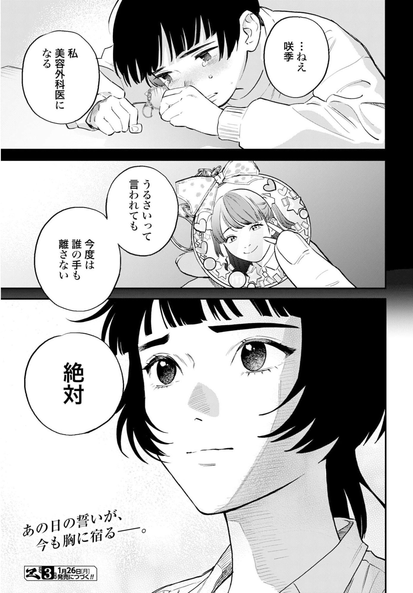 DRESSING: BIYOU GEKAI MORINO MARIA Chapter 11 - Page 32