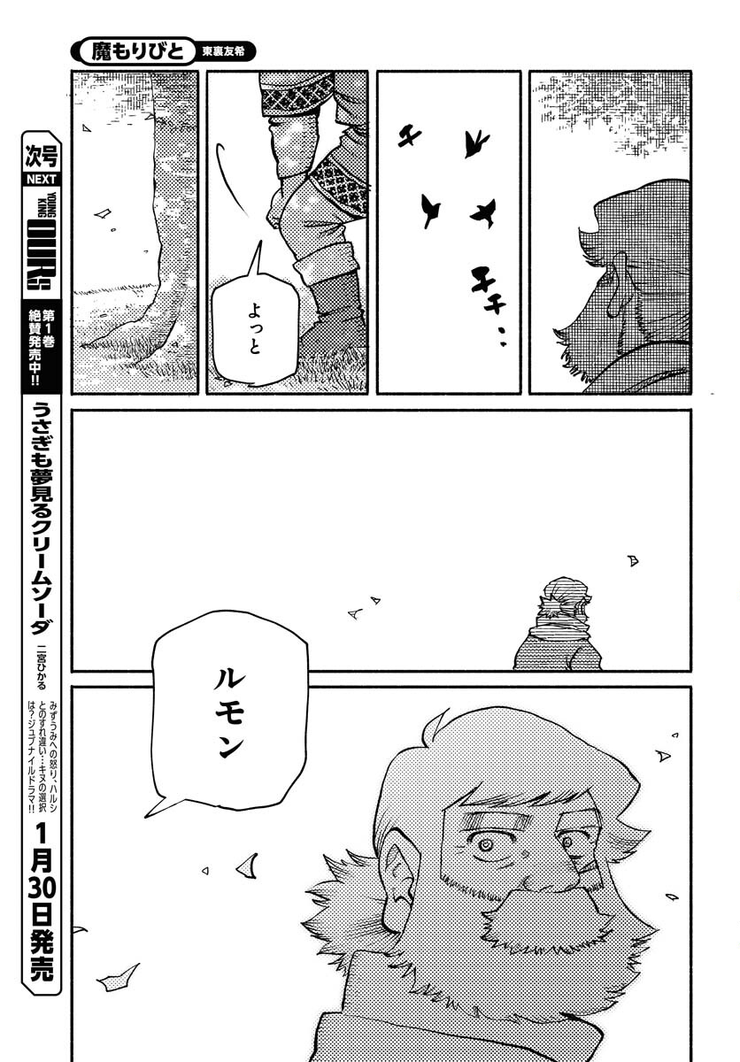 Mamoribito Chap 39 - Pic 35
