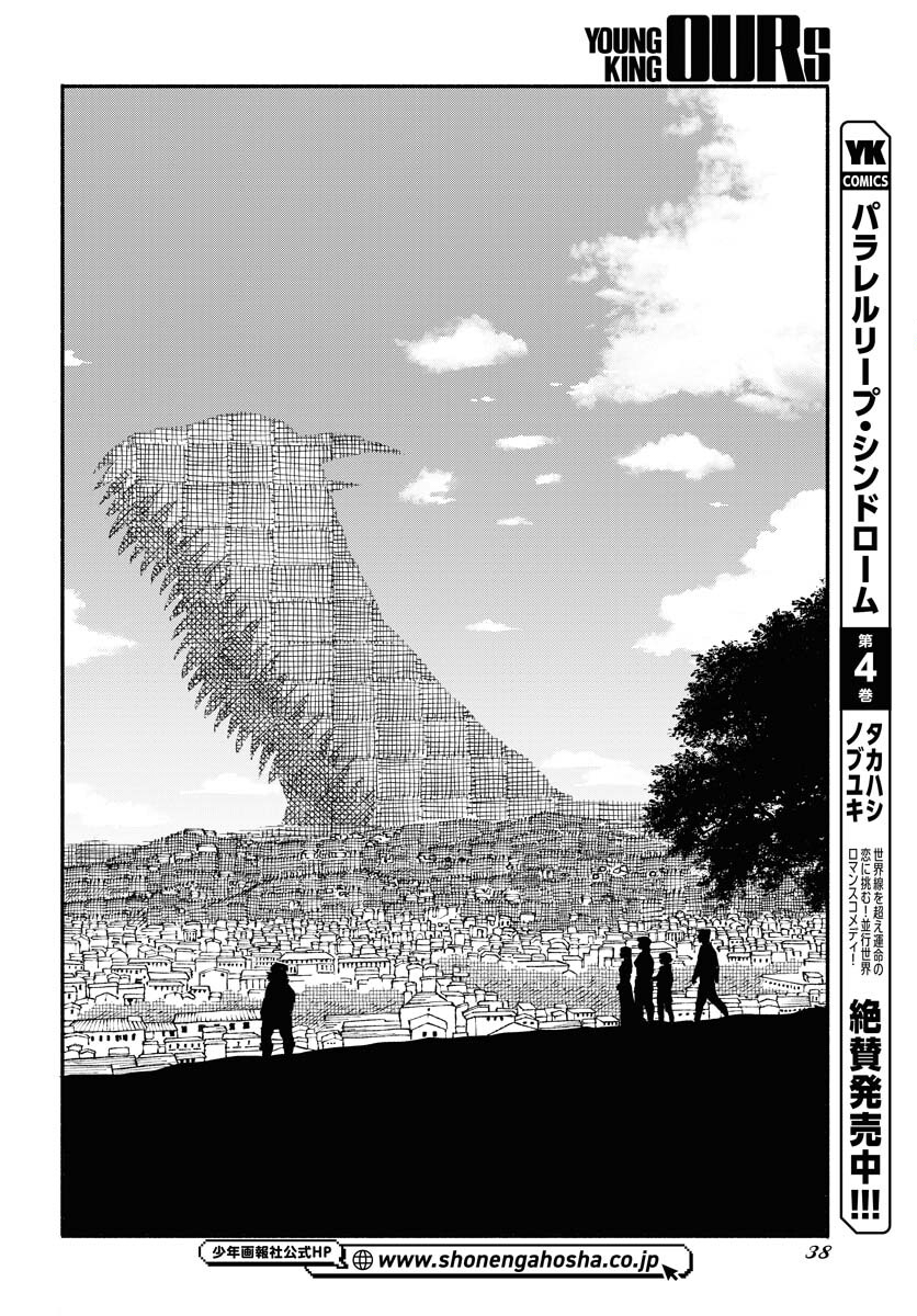 Mamoribito Chap 39 - Pic 36