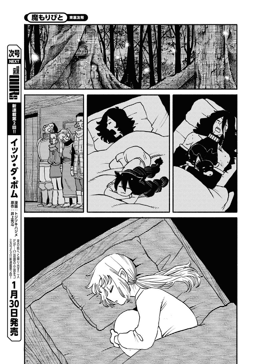 Mamoribito Chap 39 - Pic 37