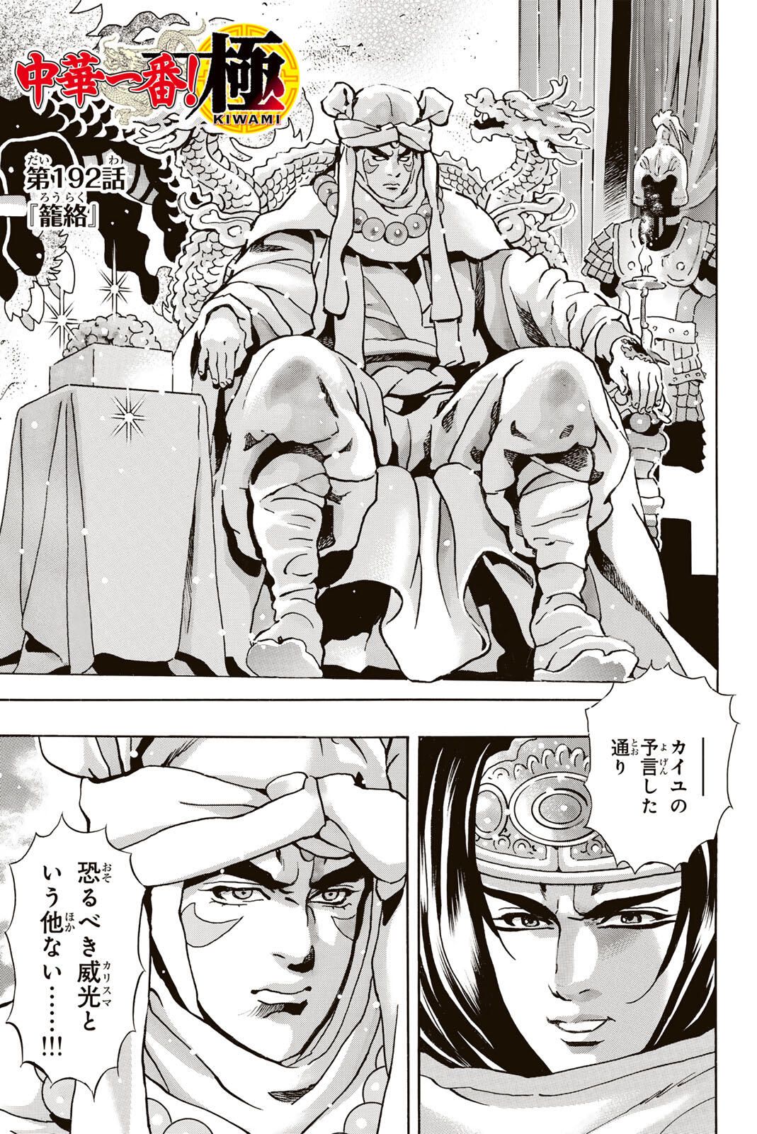 Read CHUUKA ICHIBAN! KIWAMI - RAW Chapter 192 [High Quality / Full] - Page 3 - nicomanga.com