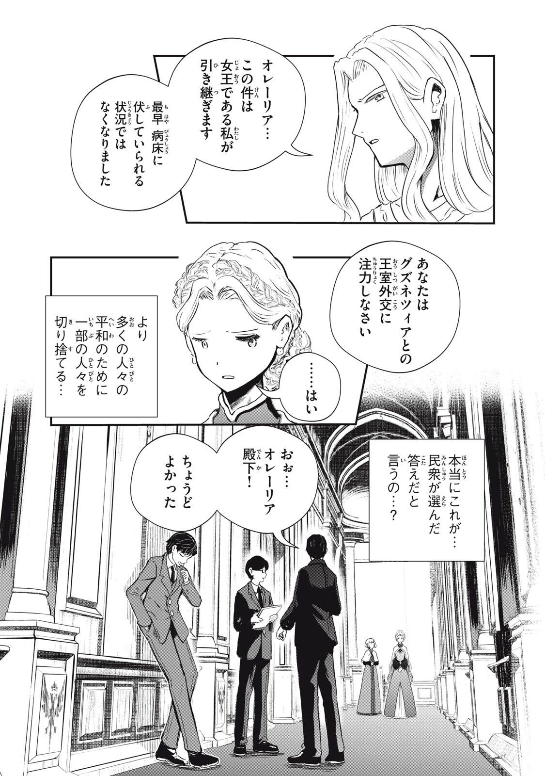 Read RYUUI NO LUCA Chapter 32.1 [High Quality / Full] - Page 3 - nicomanga.com