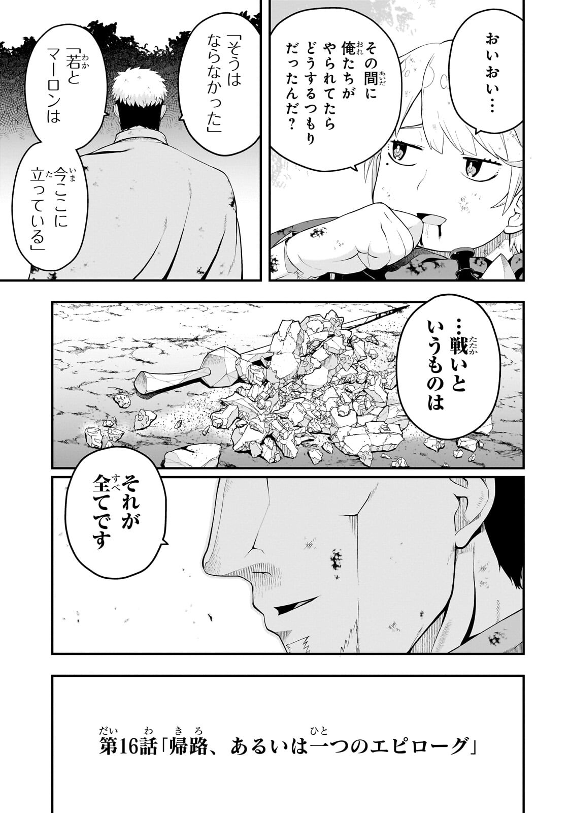 BUTA KIZOKU WA MIRAI WO KIRI HIRAKU YOU DESU Chapter 16 - Page 3