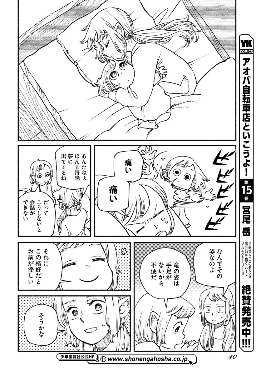 Mamoribito Chap 39 - Pic 38