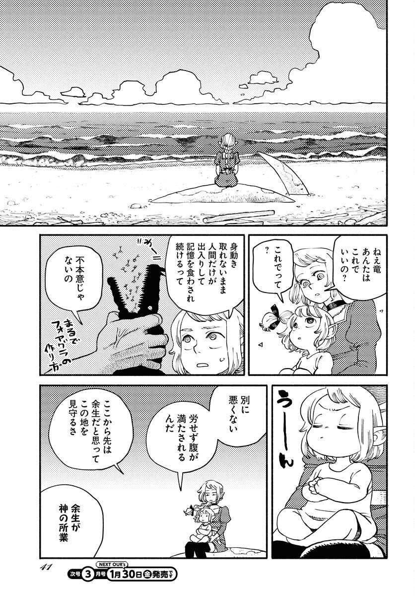 Mamoribito Chap 39 - Pic 39