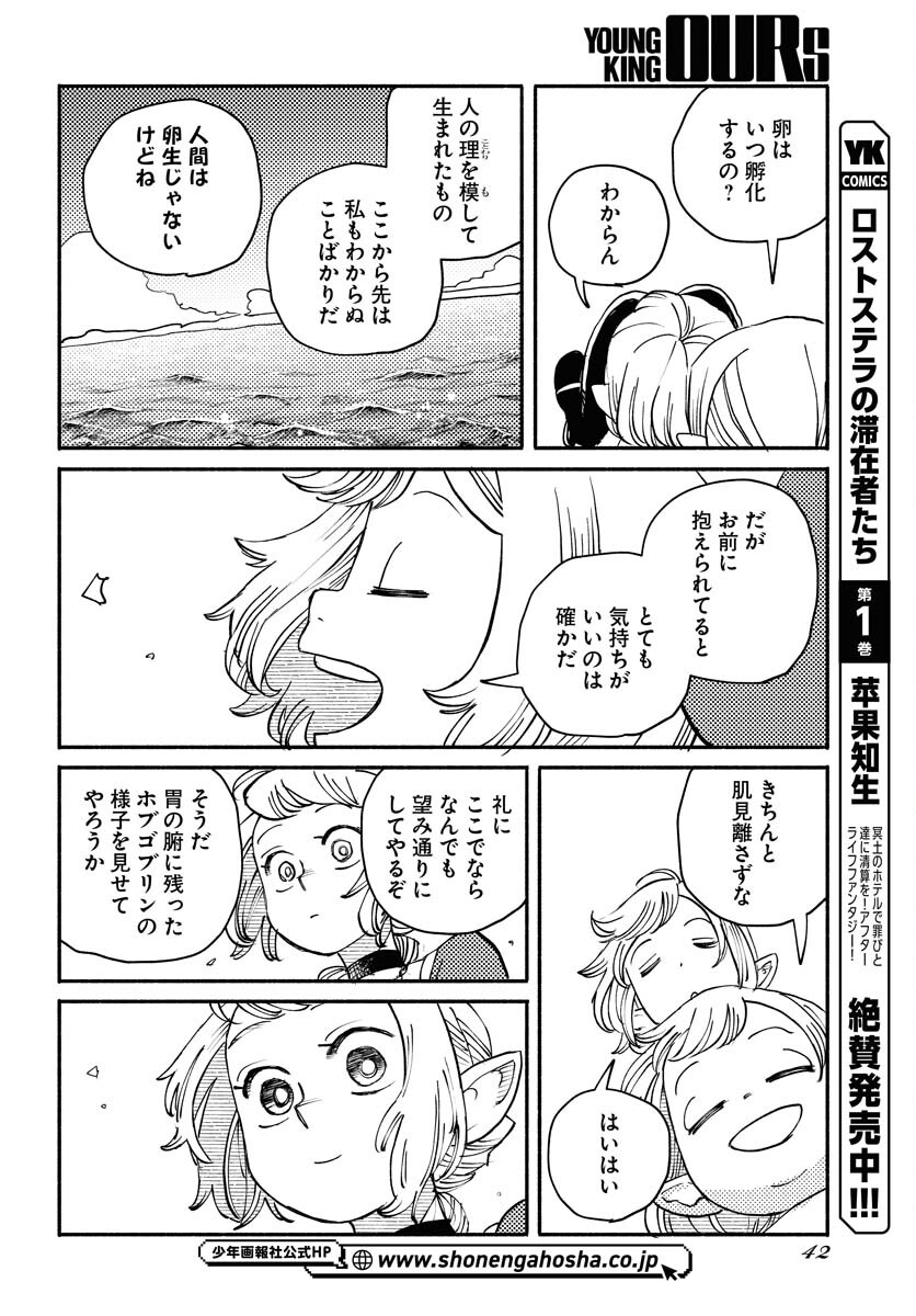 Mamoribito Chap 39 - Pic 40