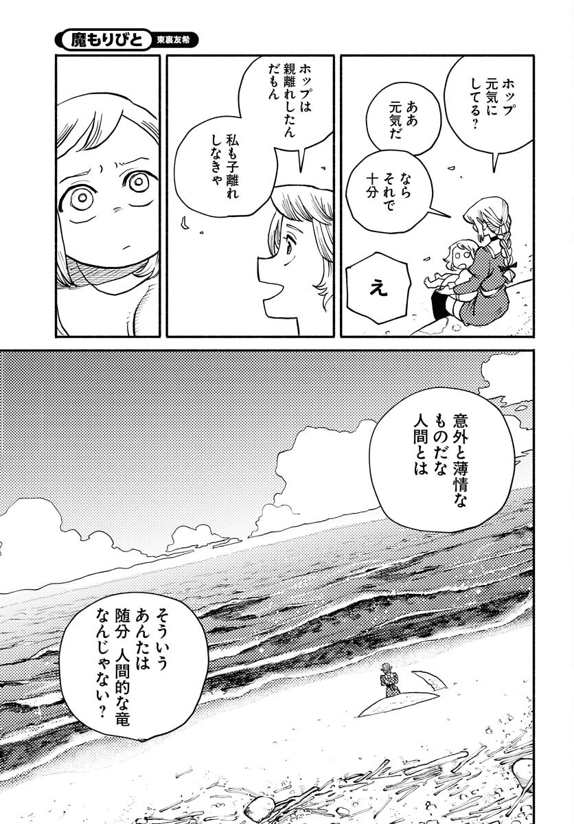 Mamoribito Chap 39 - Pic 41