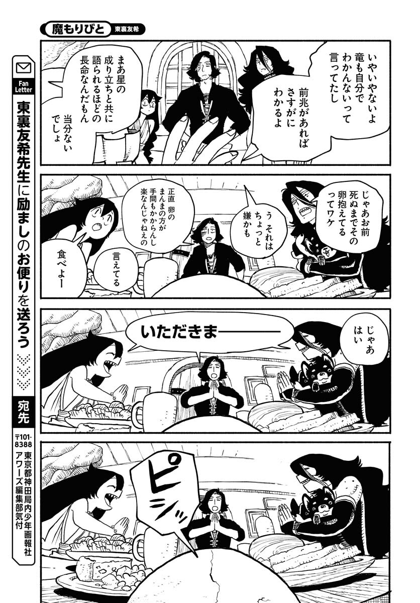Mamoribito Chap 39 - Pic 43