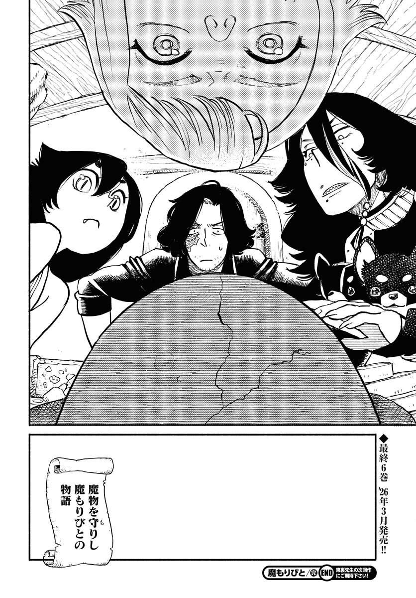 Mamoribito Chap 39 - Pic 44