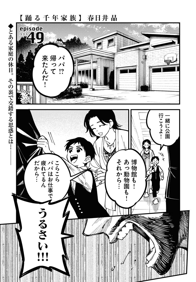 Story Of The Family Not To Die Chapter 49 page 1 - nihonkuni.com