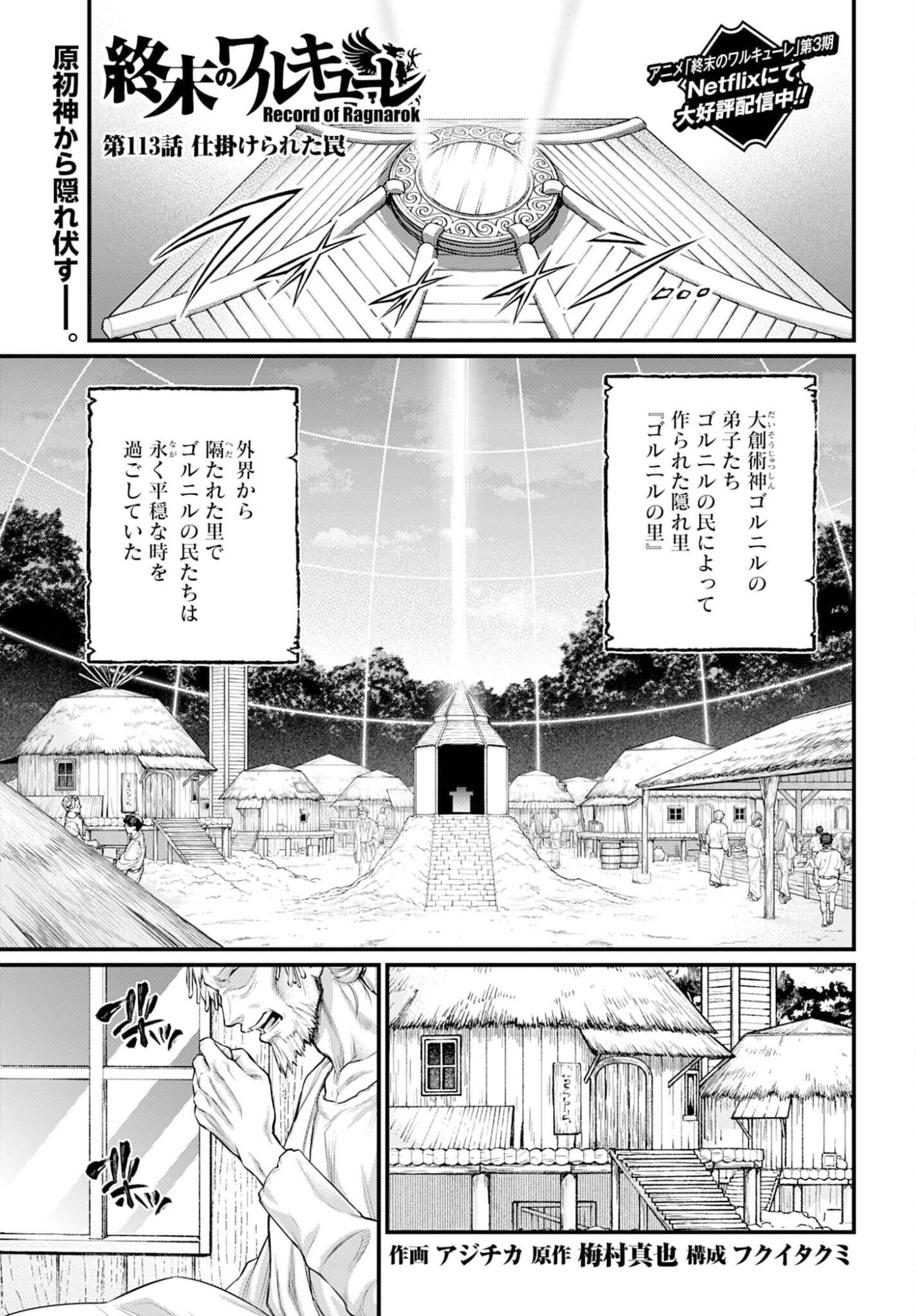 Read SHUUMATSU NO WALKÜRE Chapter 113 [High Quality / Full] - Page 1 - nicomanga.com