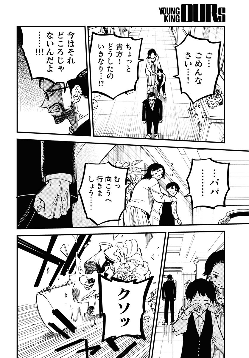 Story Of The Family Not To Die Chapter 49 page 2 - nihonkuni.com