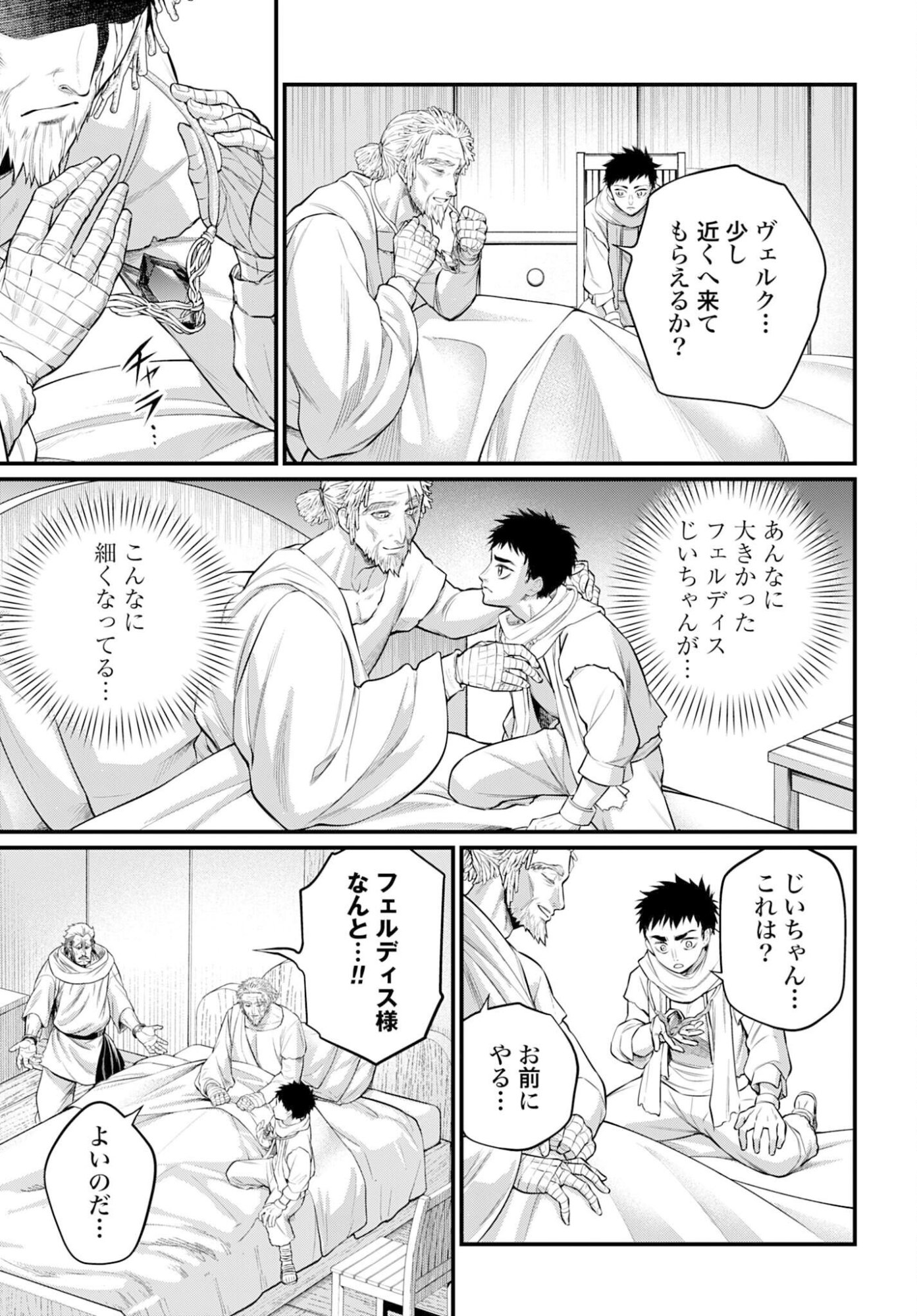 Read SHUUMATSU NO WALKÜRE Chapter 113 [High Quality / Full] - Page 3 - nicomanga.com