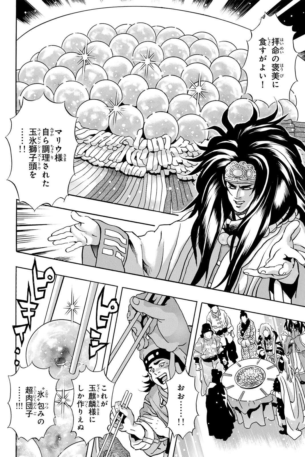 Read CHUUKA ICHIBAN! KIWAMI - RAW Chapter 192 [High Quality / Full] - Page 4 - nicomanga.com