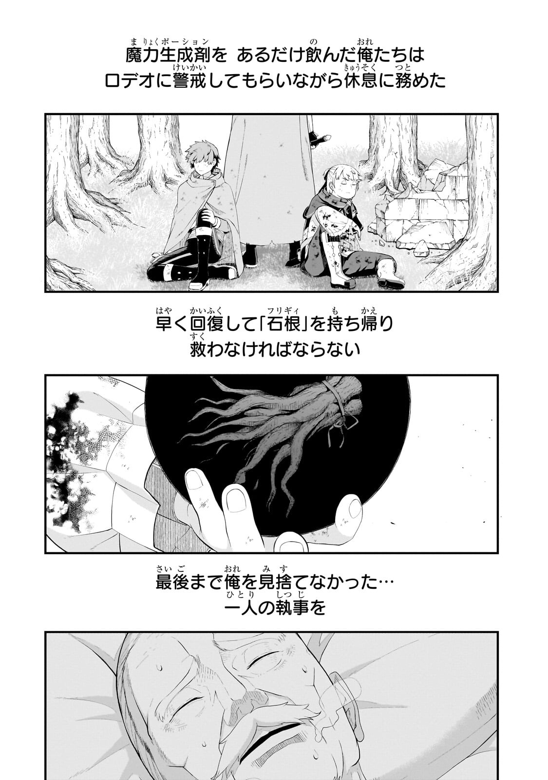 BUTA KIZOKU WA MIRAI WO KIRI HIRAKU YOU DESU Chapter 16 - Page 4