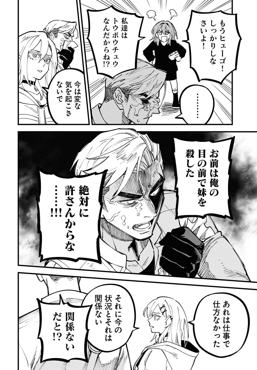Story Of The Family Not To Die Chapter 49 page 6 - nihonkuni.com