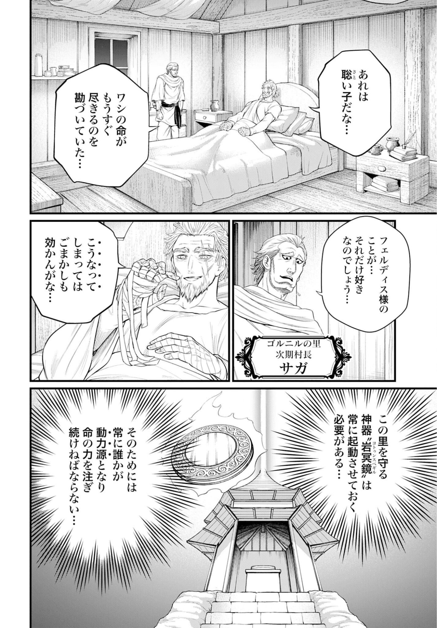 Read SHUUMATSU NO WALKÜRE Chapter 113 [High Quality / Full] - Page 6 - nicomanga.com