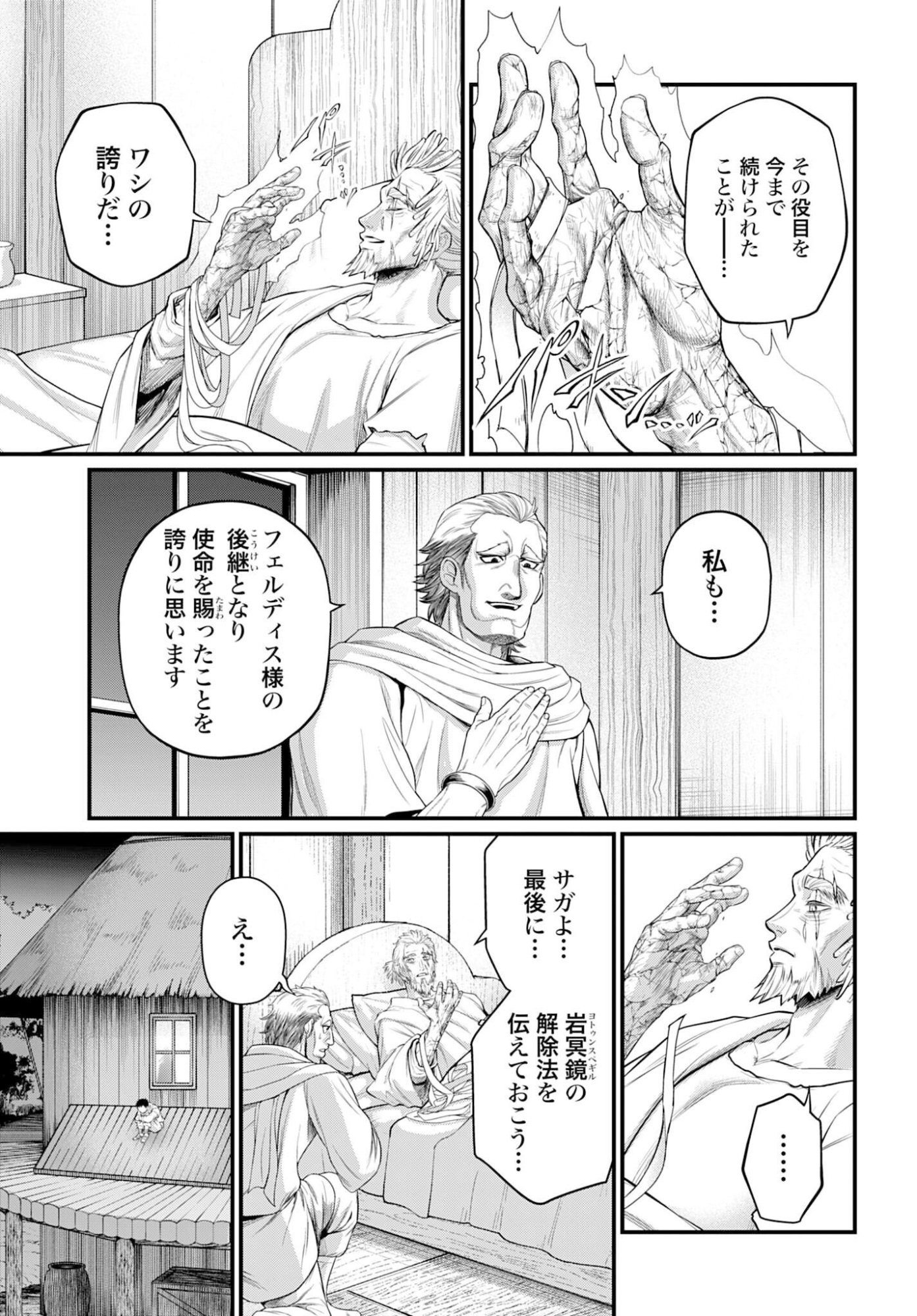 Read SHUUMATSU NO WALKÜRE Chapter 113 [High Quality / Full] - Page 7 - nicomanga.com