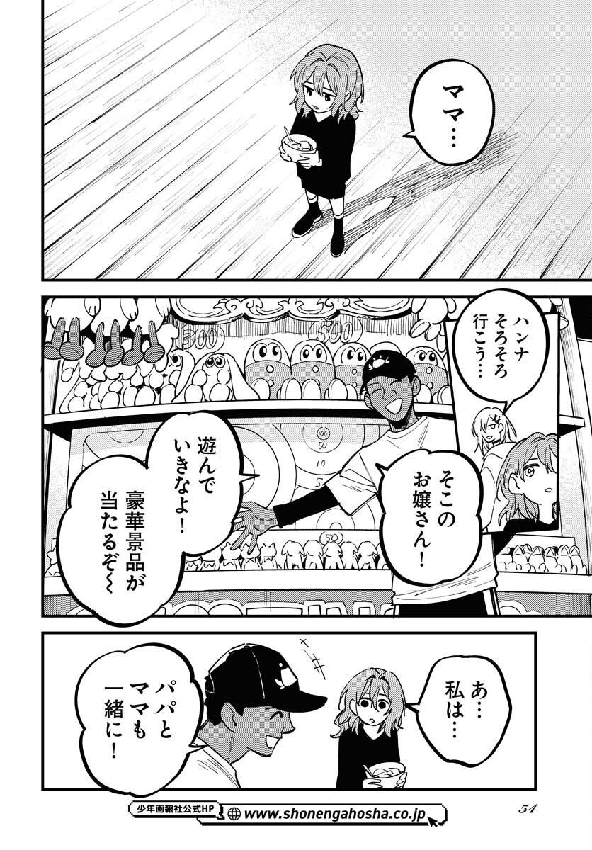 Story Of The Family Not To Die Chapter 49 page 8 - nihonkuni.com
