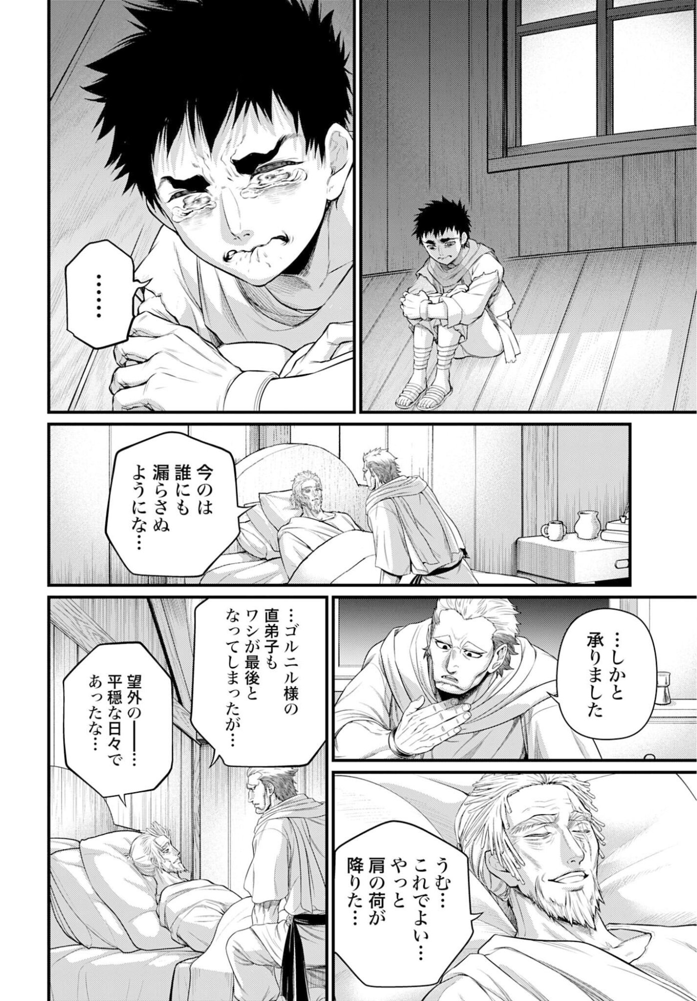 Read SHUUMATSU NO WALKÜRE Chapter 113 [High Quality / Full] - Page 8 - nicomanga.com