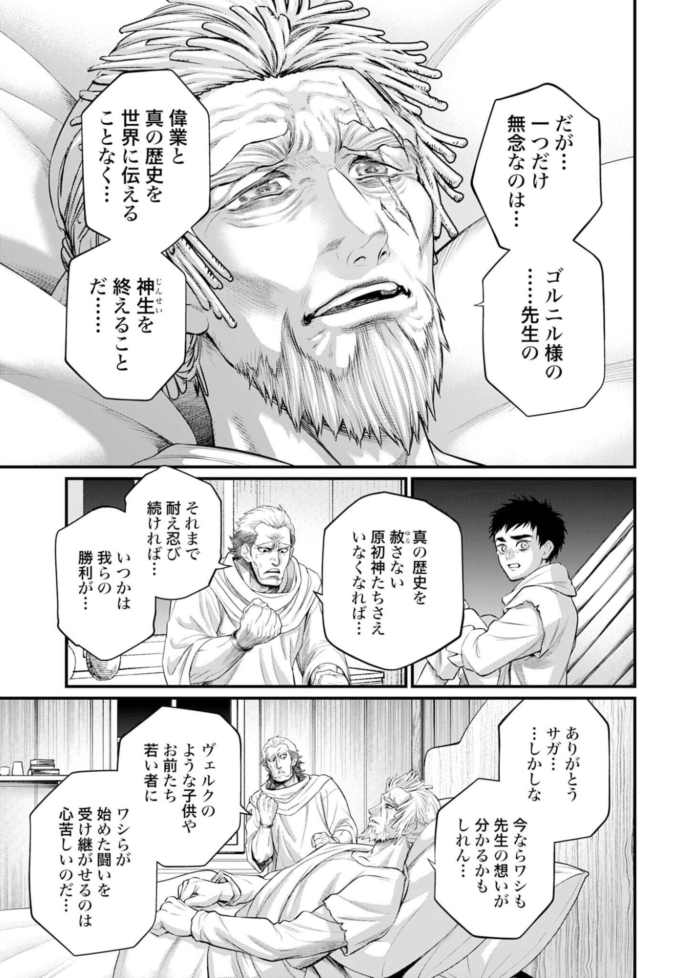 Read SHUUMATSU NO WALKÜRE Chapter 113 [High Quality / Full] - Page 9 - nicomanga.com