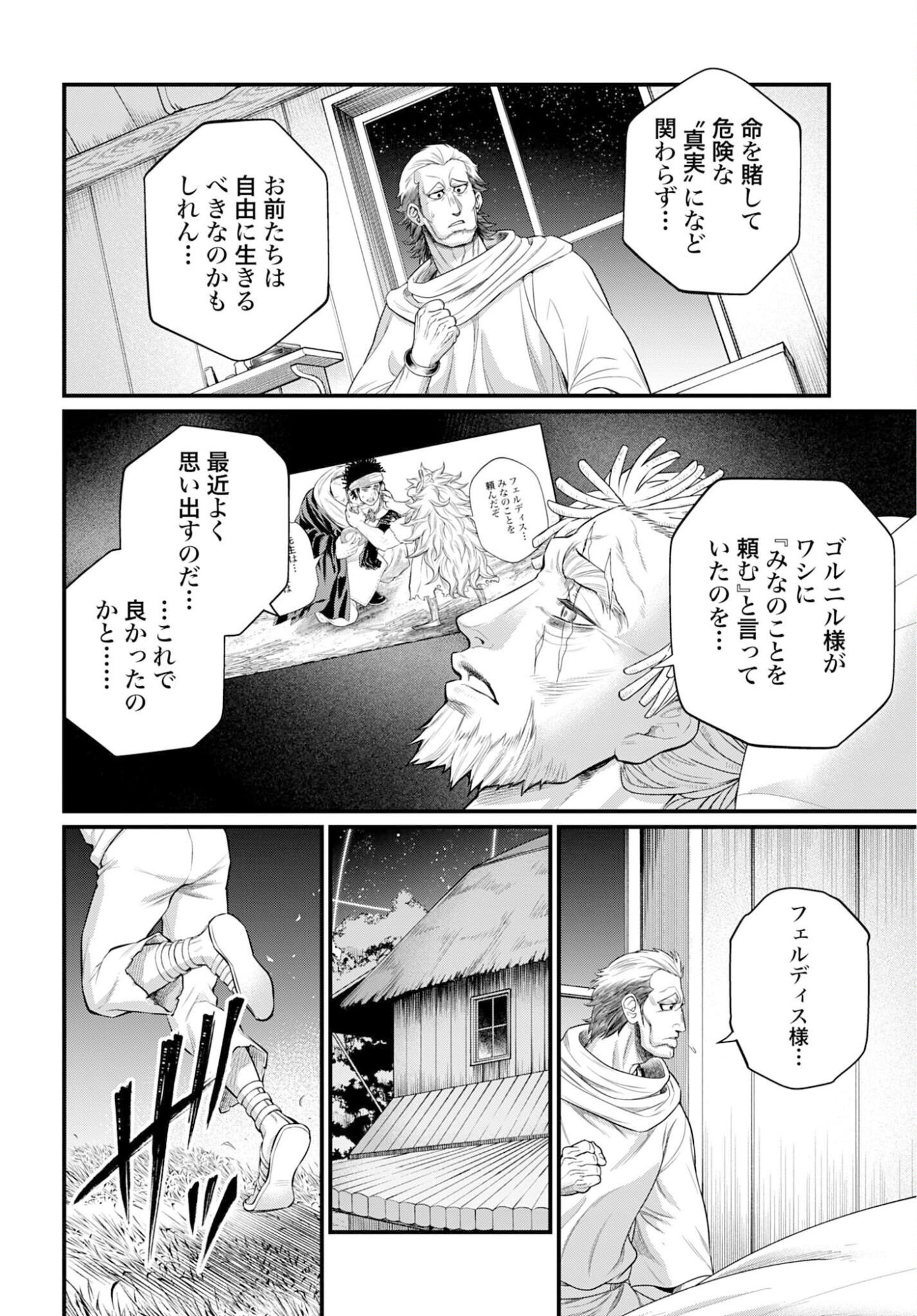 Read SHUUMATSU NO WALKÜRE Chapter 113 [High Quality / Full] - Page 10 - nicomanga.com