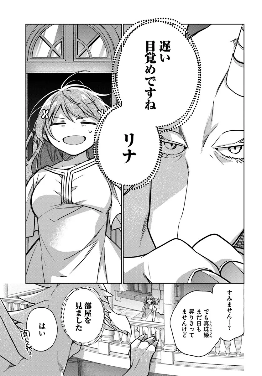 SEIJO JA NAKATTA NODE, OUKYUU DE NONBIRI GOHAN O TSUKURU KOTO NI SHIMASHITA Chap 47.3 - Pic 5