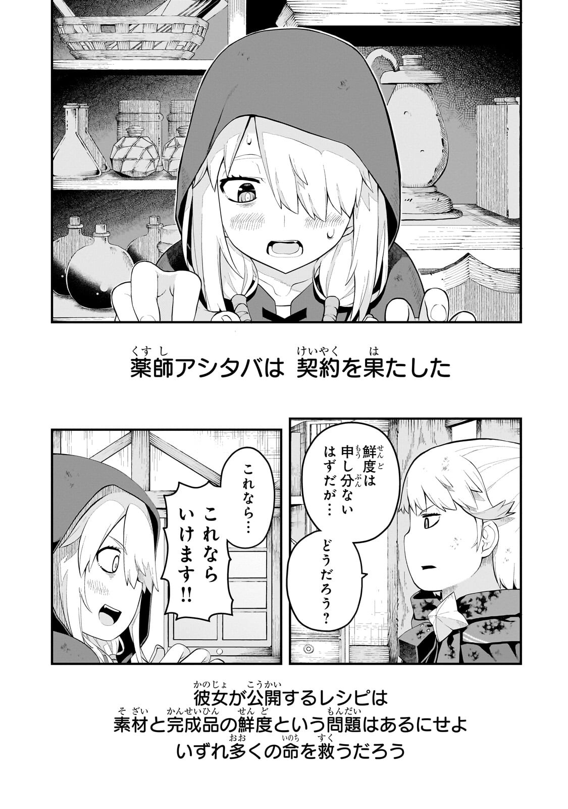 BUTA KIZOKU WA MIRAI WO KIRI HIRAKU YOU DESU Chapter 16 - Page 5