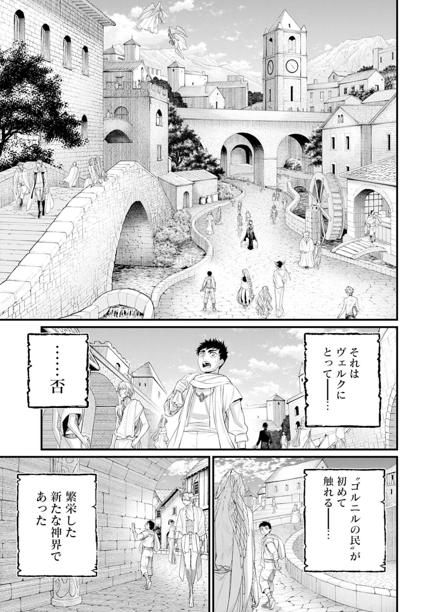 Read SHUUMATSU NO WALKÜRE Chapter 113 [High Quality / Full] - Page 17 - nicomanga.com