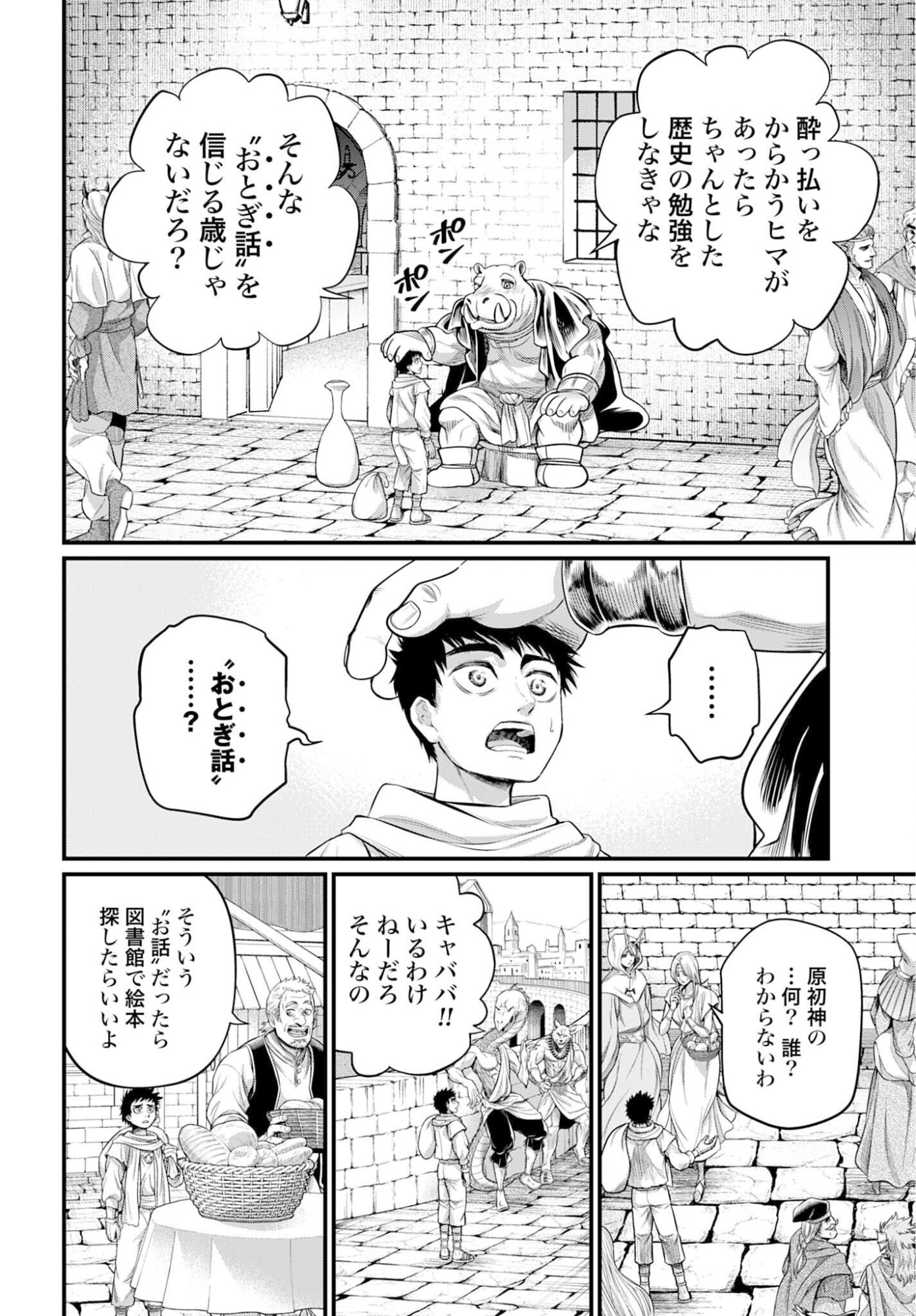 Read SHUUMATSU NO WALKÜRE Chapter 113 [High Quality / Full] - Page 20 - nicomanga.com